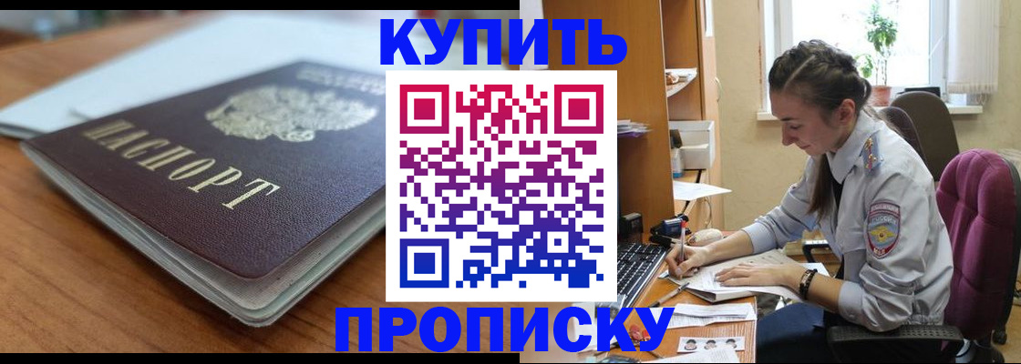 временная регистрация недорого в Амурске