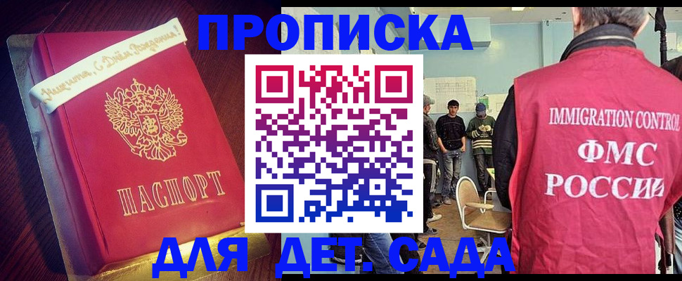 временная регистрация для всех в Амурске