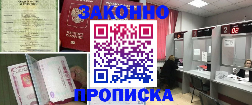прописка в квартире в Амурске